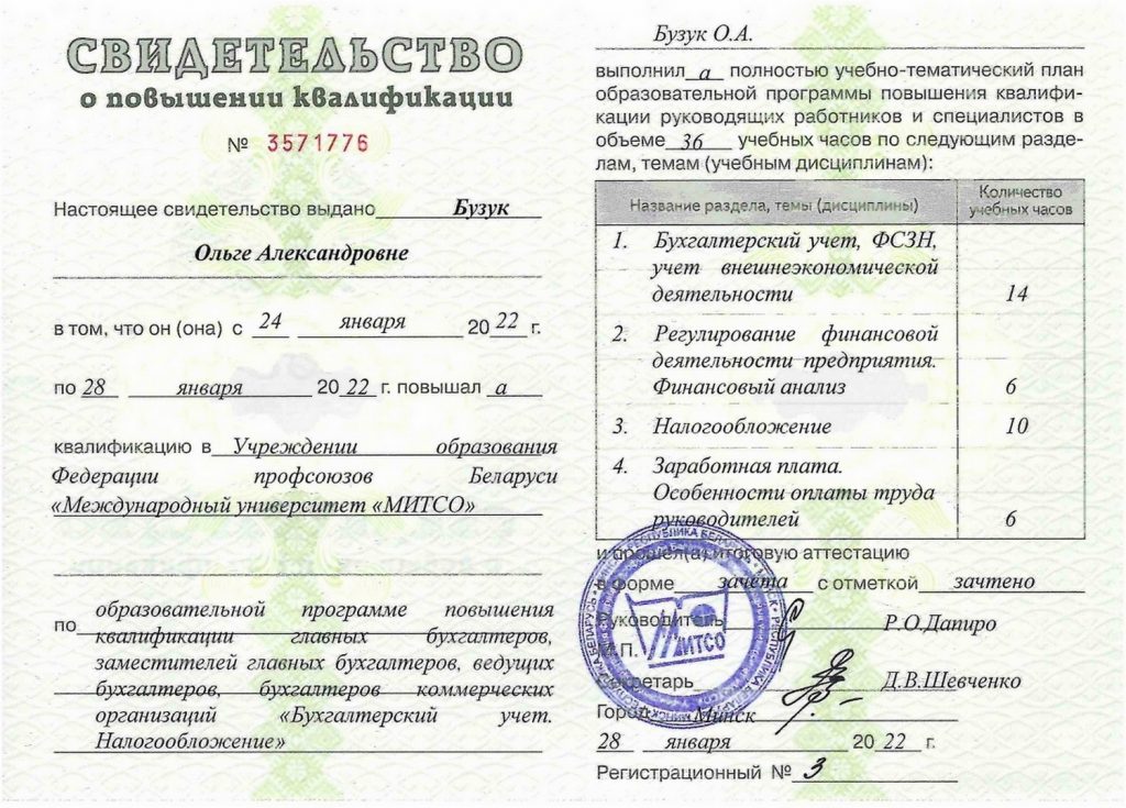 свидетельство бузук